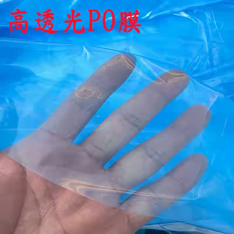 抚州市po膜塑料薄膜 - 方案